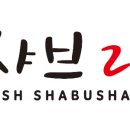 샤브20 평택점 네이버블로그