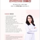 온아한의원 이미지