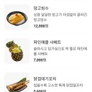 꼬지사께 감정점