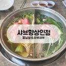 샤브향 상인점 이미지