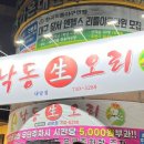 낙동생오리 내당점 이미지