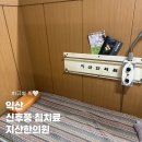 (주)에스디전기 | 익산산후풍 지산한의원 침 치료후기