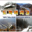 고모산성, 토끼비리 이미지