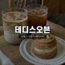 [성수/뚝섬] 귀여운 테디베어가 있는 ‘테디스오븐‘ 카페 : 서울숲 대형카페 : 내돈내산 디저트 카페