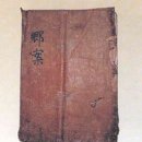 진주향안 이미지