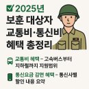 대전도시철도공사 본사대강당 | 2025년 보훈 대상자 교통비・통신비 할인 혜택 총정리