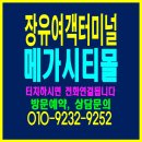 GS25장유무계점 | 장유여객터미널 메가시티몰 상가분양 안내