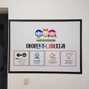 아이틴주니어치과의원 이미지