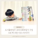 6세책추천 도서출판성우 꼬마사회뒤집기 구성