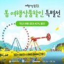 여행가는 달 맞아 G마켓·롯데온 봄 여행상품 할인전…최대 40% 혜택 이미지