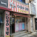 다은이김밥