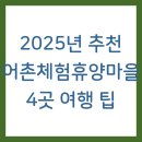 구엄어촌체험휴양마을 | 2025년 추천 어촌체험휴양마을 4곳 여행 팁
