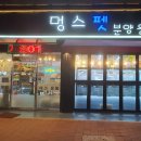 멍스펫 이미지
