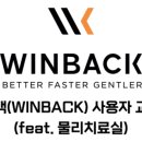 (주)윈백코리아 이미지