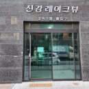 (주)신강 이미지
