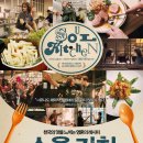 소울키친 이미지