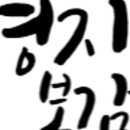 일월종가