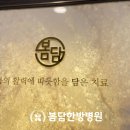 봄담한방병원 이미지
