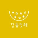 감동식혜 로고