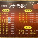 고향짬뽕집