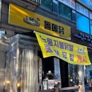 돌메닭 이미지