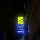 아자아자분식