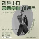 리온바디 이미지