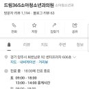 드림365소아청소년과의원 이미지