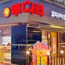 투다리 - 증평군 | 투다리