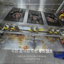 음식점 주방 후드청소, 정기청소로 꾸준하게 관리받기ㅣ수원 반찬가게 후드청소 후기