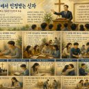 ‘만나서 반갑습니다’ 4과 교회에서 인정받는 신자 이미지