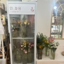 민;화원
