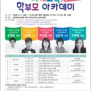 미래교육아카데미