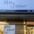 피부를 디자인하다. 네이버블로그
