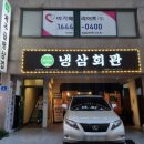 눈꽃회관 | 대연동 껍데기 맛집 냉삼회관 가성비 좋은 냉동삼겹살