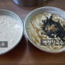 옛전칼국수 이미지