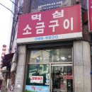먹심 이미지