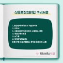 식육포장처리업 이미지