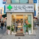 열린정문약국 - 달서구 달구벌대로 1019 | 열린정문약국