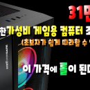 롤을 위한 31만원 가성비 게임용 컴퓨터 조립하기 이미지