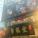 대만여행 일기 (시티즌엠/ 시먼 맛집/ 천천미/ 중정기념당/ 행복당/ 지아펀훠궈/ 융캉제 추천)