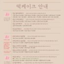 손정화떡케이크