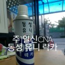 일신철물공구전기
