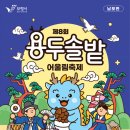 용두