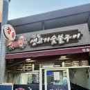 참나무생고기숯불구이 | [경기/역곡]야장 가능한 역곡 고깃집, 청솔생고기숯불구이 솔직후기