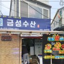 금성수산 이미지