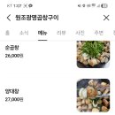 원조광명곱창구이 이미지