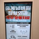 중계본정형외과의원 이미지