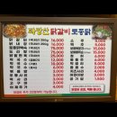 좌방산닭갈비토종닭 | 춘천 <좌방산닭갈비토종닭> 예약 방문 후기