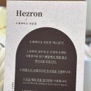 헤스론 이미지